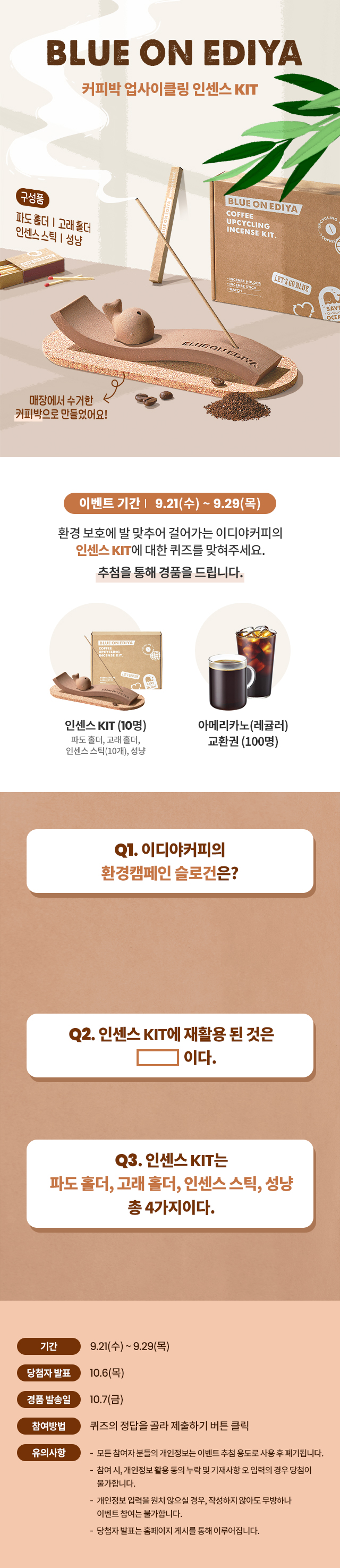 BLUE ON EDIYA 커피박 업사이클링 인센스 KIT