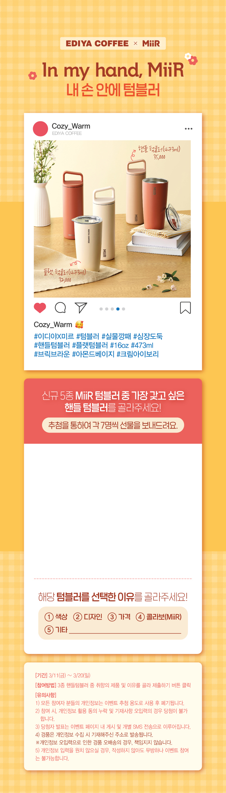In My Hand, MiiR 내 손 안에 텀블러