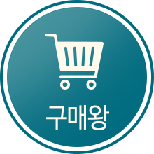 구매왕