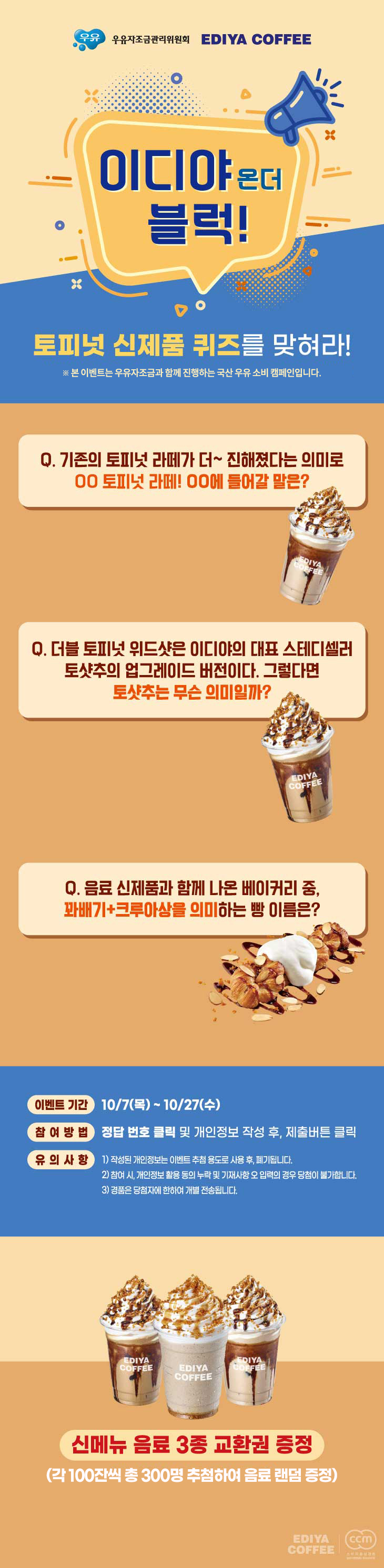 이디야 컵커피 3종 Flavor 맞추기 이벤트!