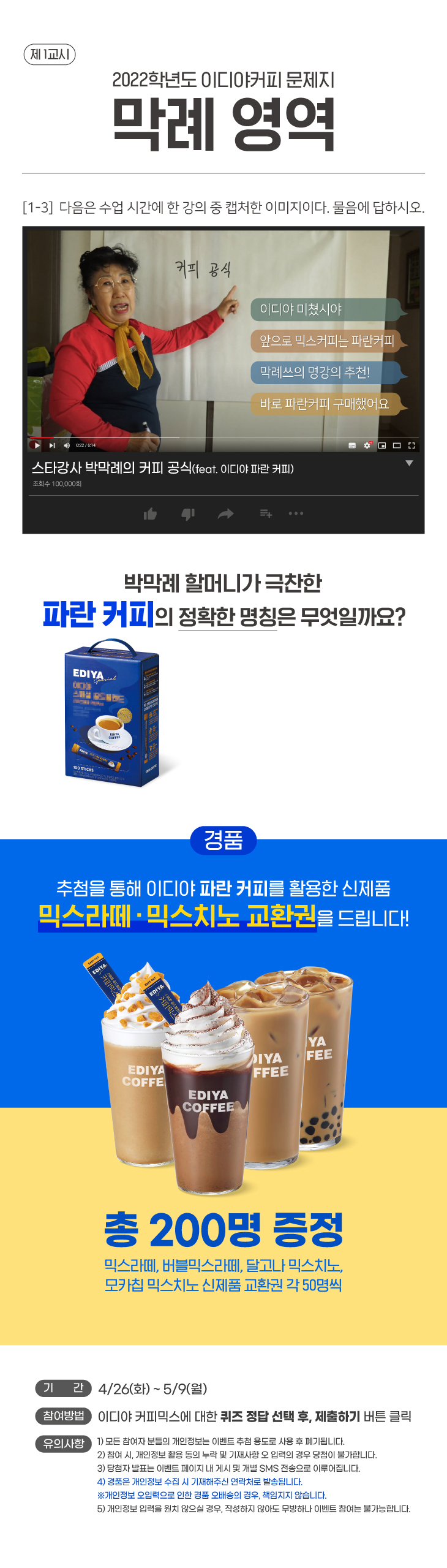 2022학년도 이디야커피 문제지 막례 영역