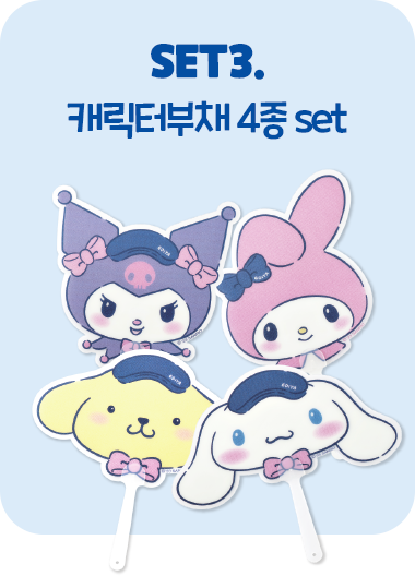 SET3. 캐릭터부채 4종 set