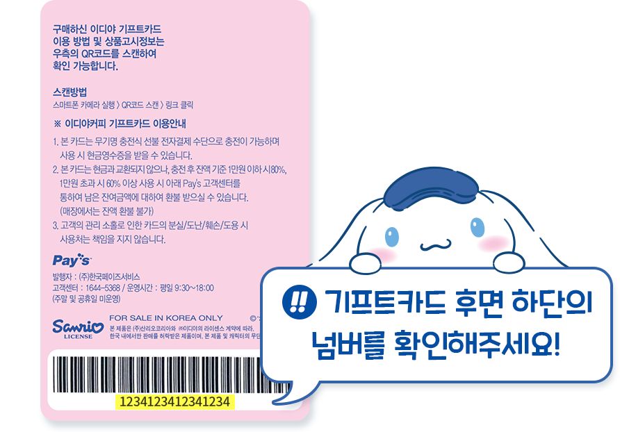 기프트카드 후면 하단의 넘버를 확인해주세요!