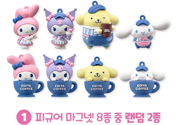 1. 피규어 마그넷 8종 중 랜덤 2종