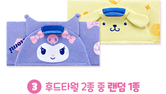 3. 비치타월 2종 중 랜덤 1종