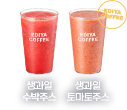 생과일 수박주스, 생과일 토마토주스