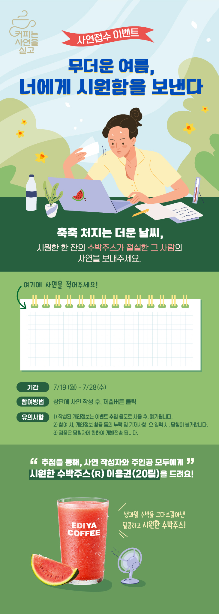 무더운 여름, 너에게 시원함을 보낸다.