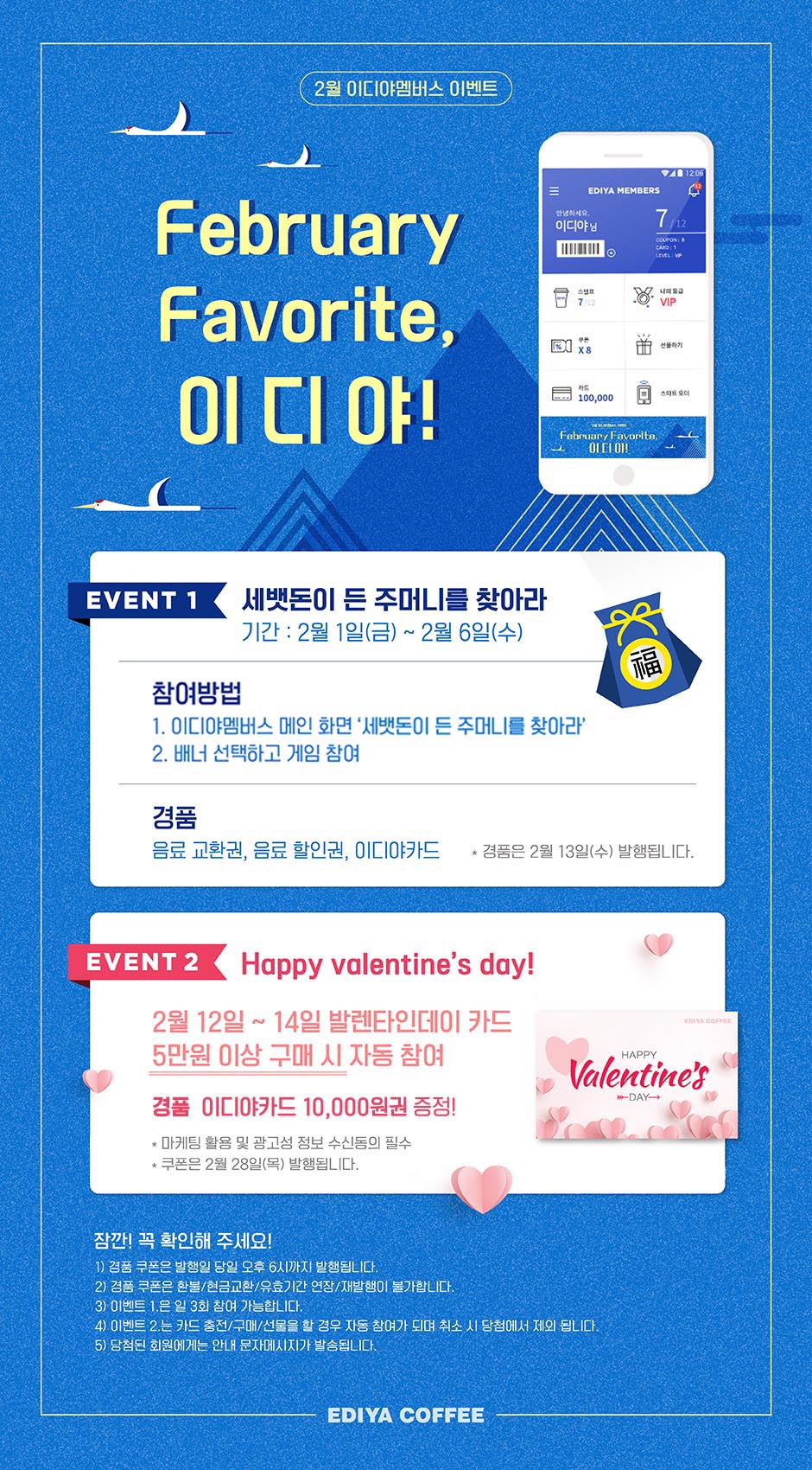 February Favorite, 이디야!