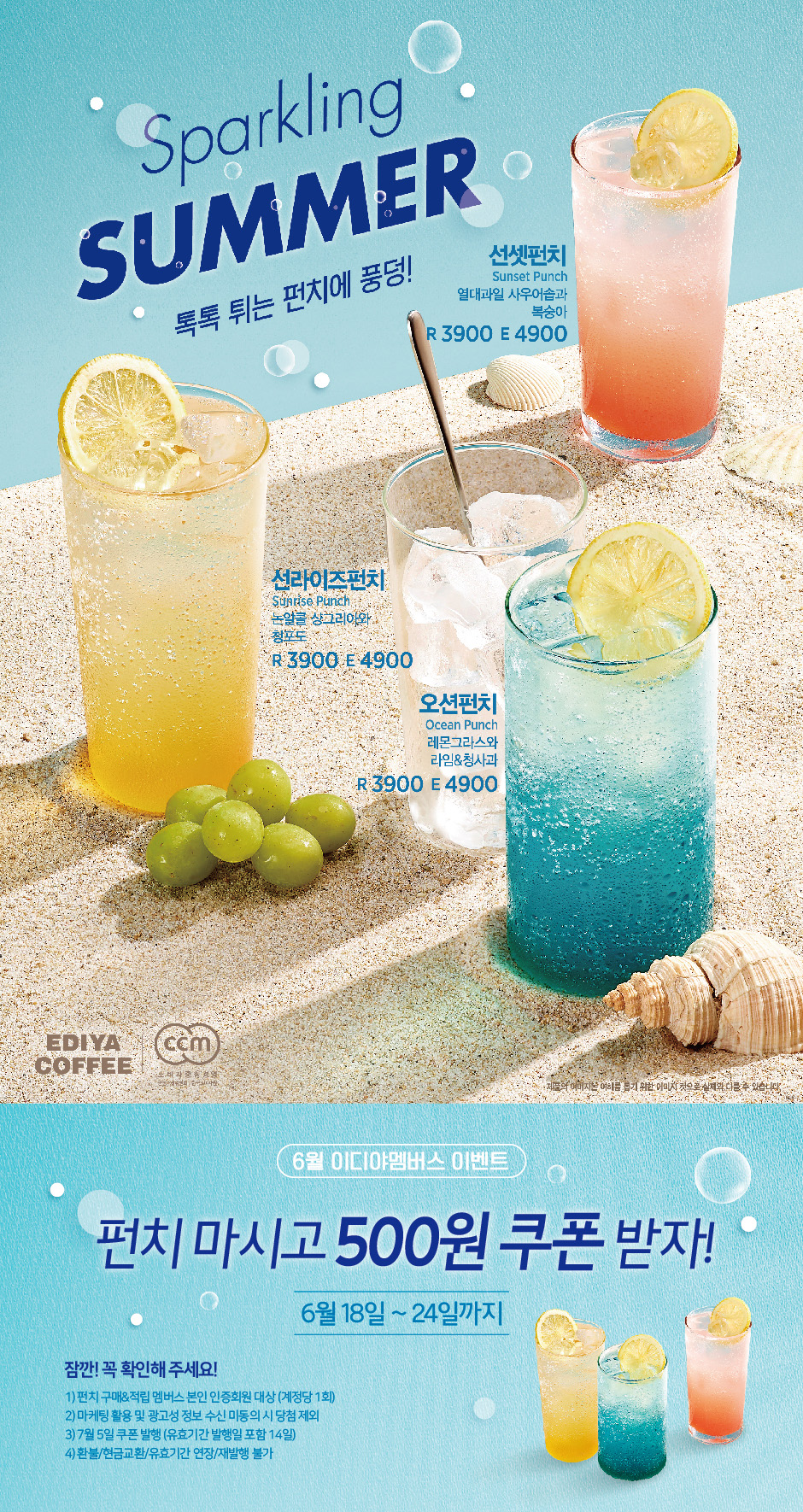 Sparkling SUMMER 톡톡 튀는 펀치에 풍덩