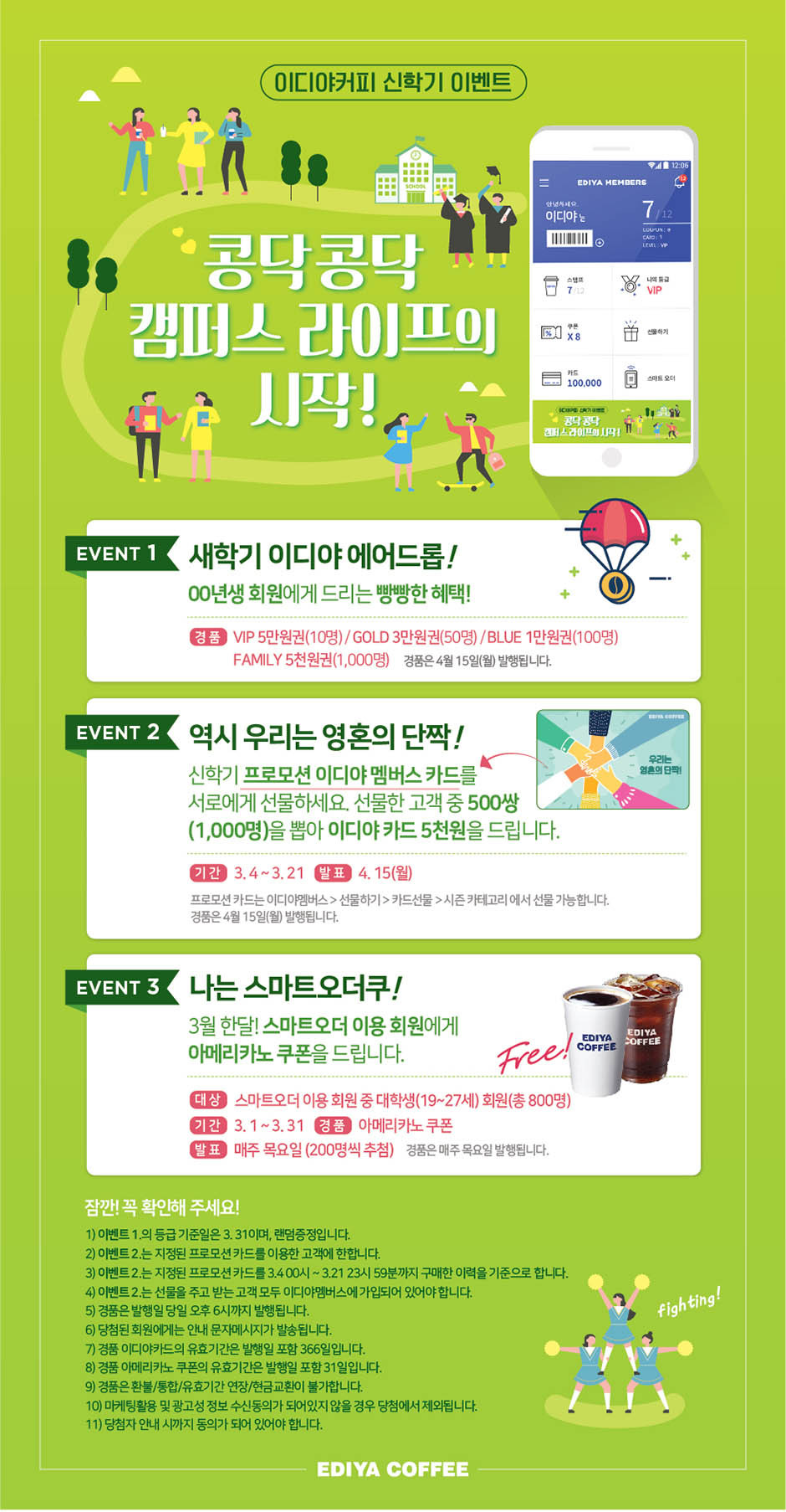 콩닥 콩닥 캠퍼스 라이프의 시작!