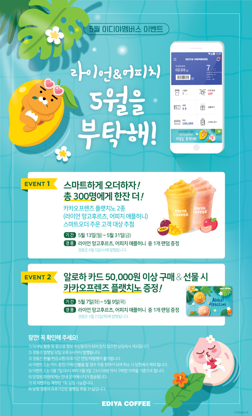 라이언&어피치 5월을 부탁해!