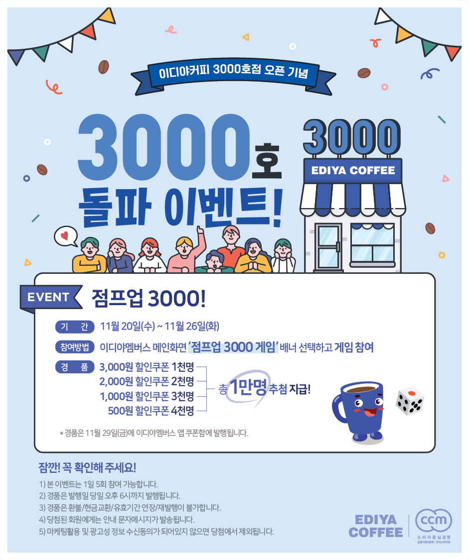3000호 돌파 이벤트!