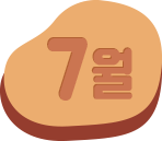 7월