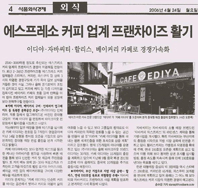 식품외식경제 - 카페이디야 오픈 중대형 매장 출점에 합류.jpg