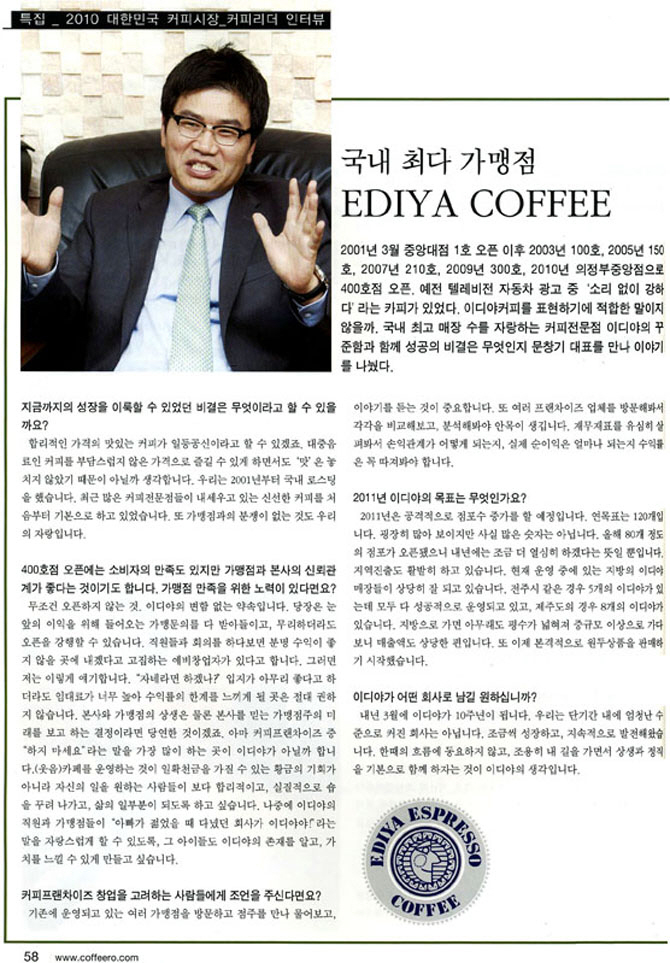 월간커피 - 2010 특집 대한민국 커피시장, 커피리더 인터뷰.jpg