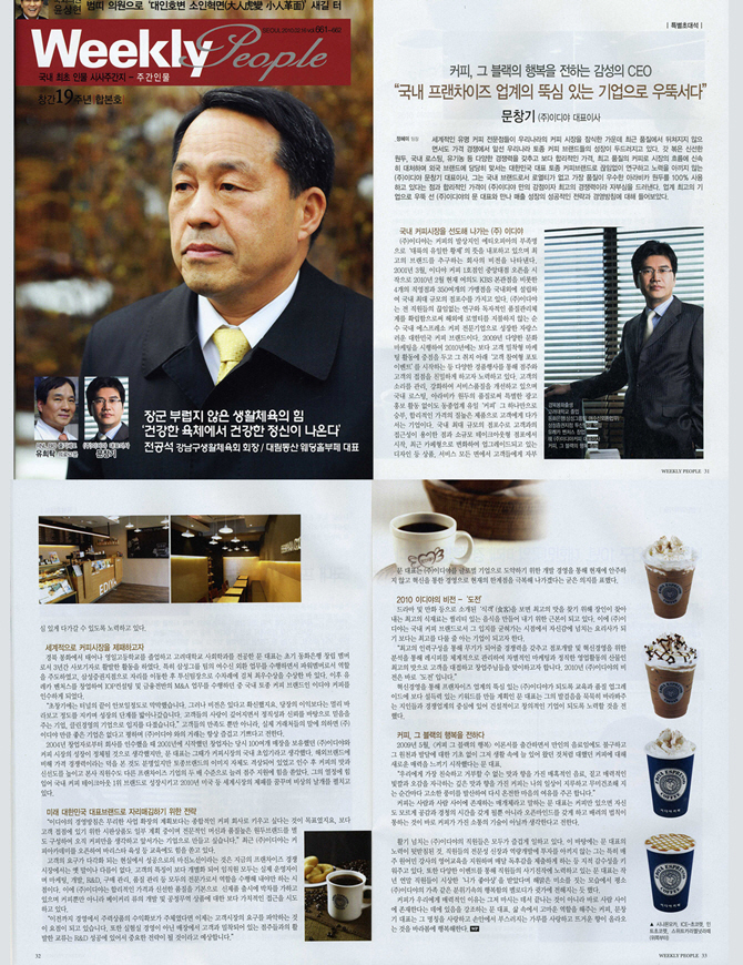 위클리피플 - 커피, 그 블랙의 행복을 전하는 감성의 CEO 문창기 (주)이디야 대표이사(썸네일).jpg